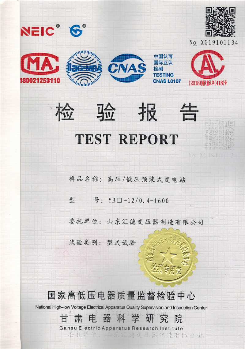 YBW-1600KVA箱變檢驗(yàn)報告.jpg